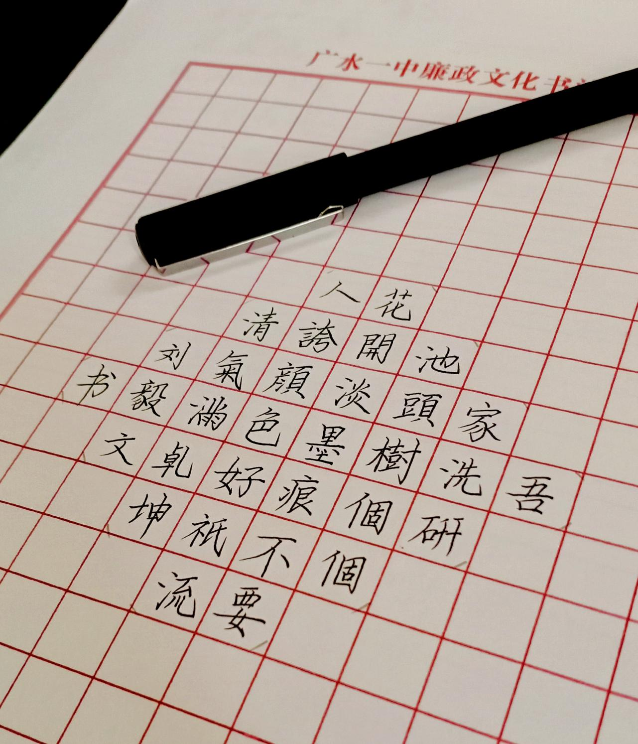 书法作品
