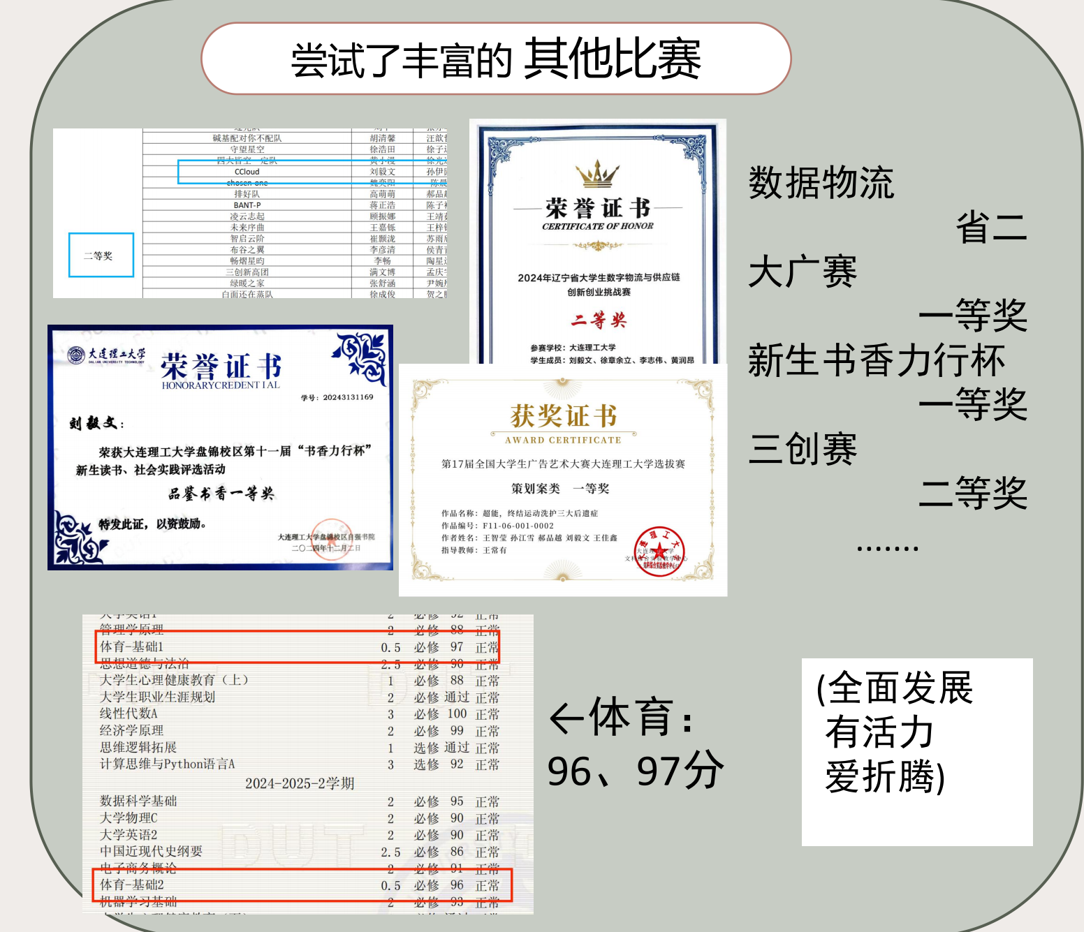 大一探索成果展示